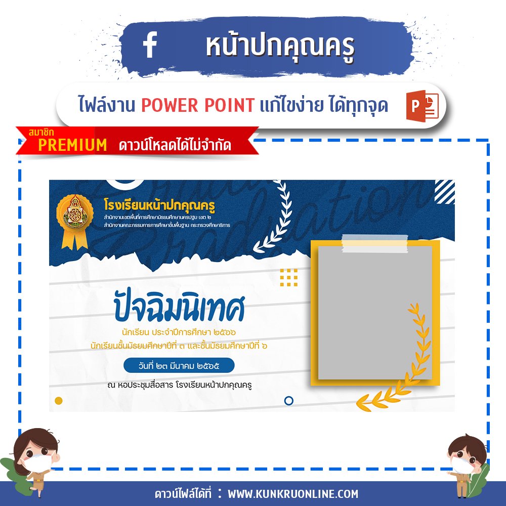 คุณครูออนไลน์ สื่อการสอน ปกวิชาการ บอร์ดการประเมิน